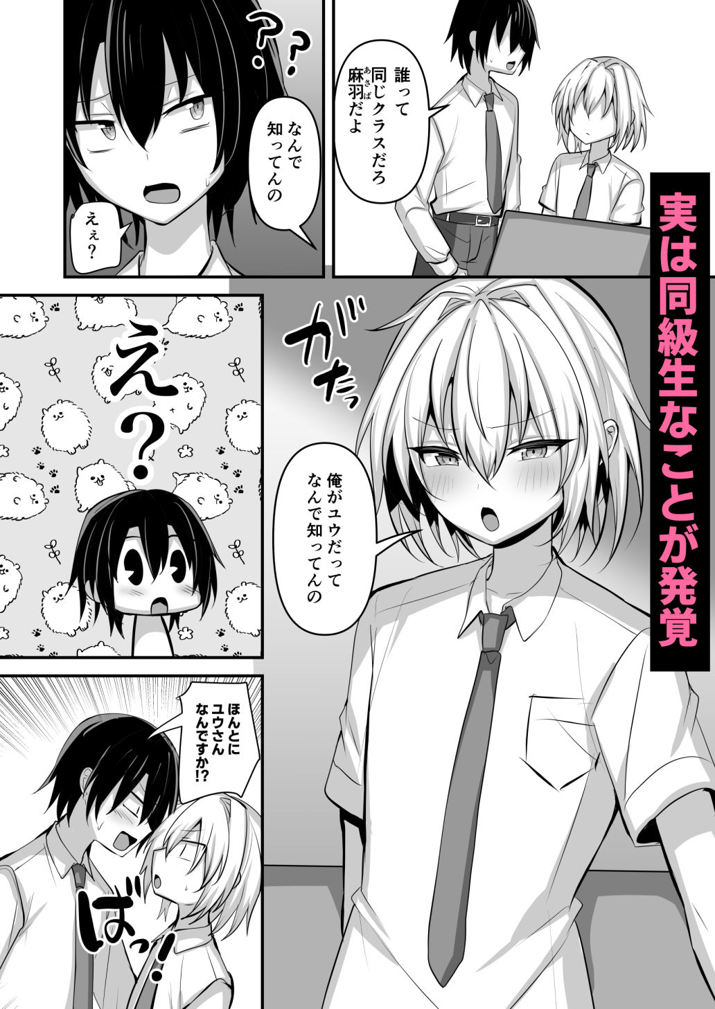 推しの男の娘レイヤーとえっちな撮影会 - サンプル画像 2