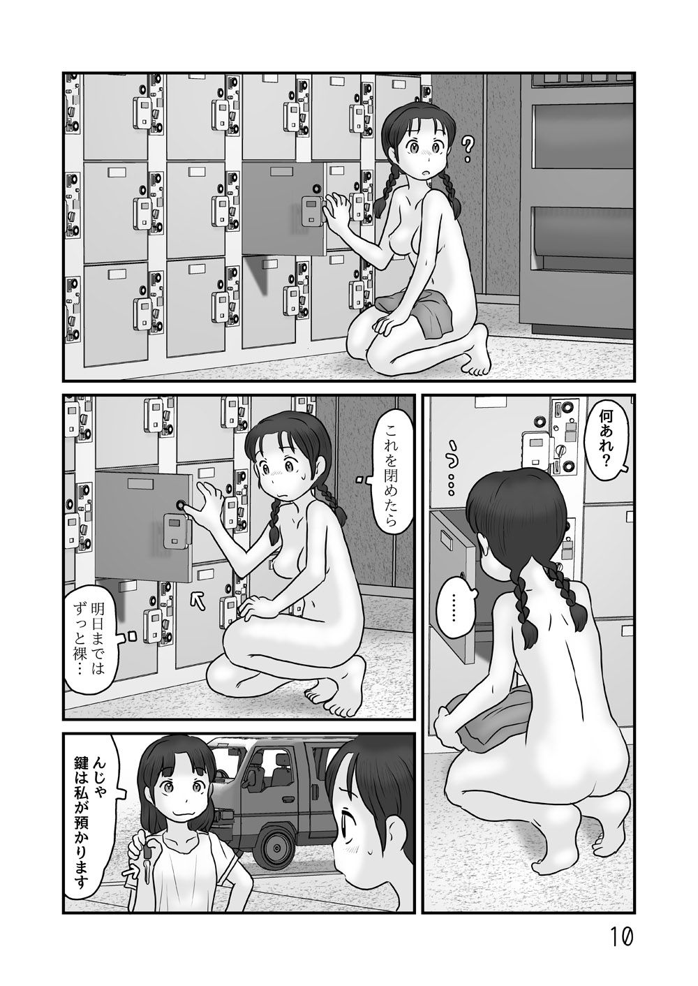 ハダカで駅から - サンプル画像 3