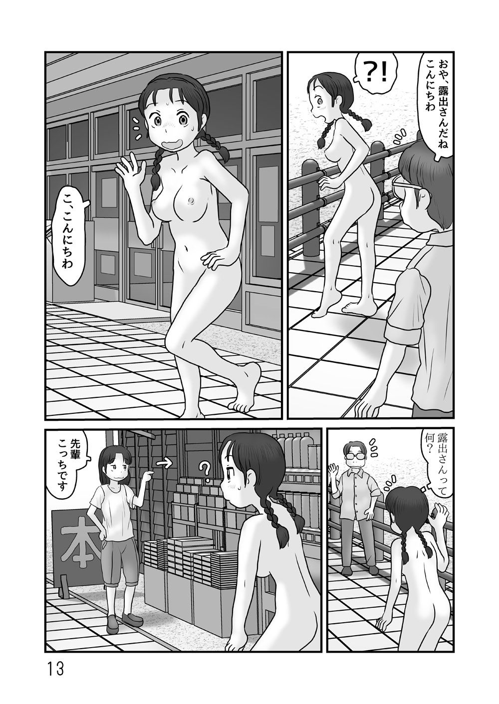 ハダカで駅から - サンプル画像 5