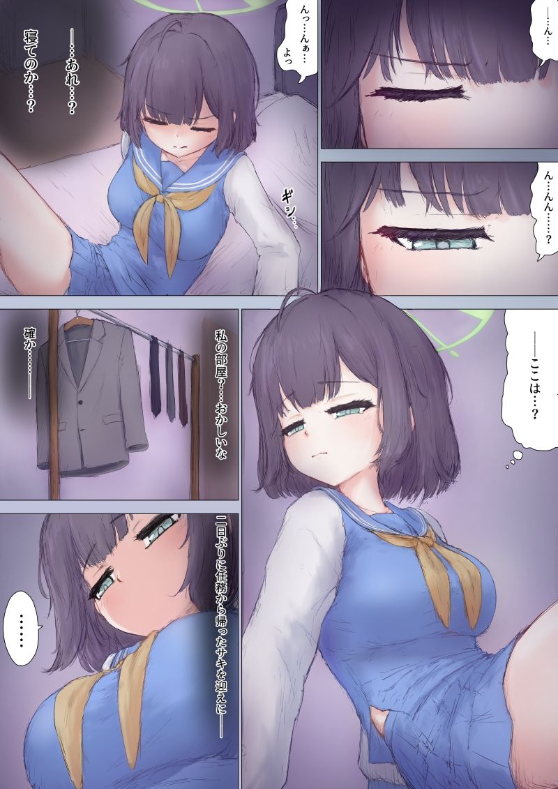 先生＆サキ  入れ替わりTSセックス - サンプル画像 1