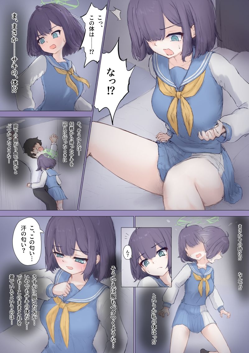 先生＆サキ  入れ替わりTSセックス - サンプル画像 2