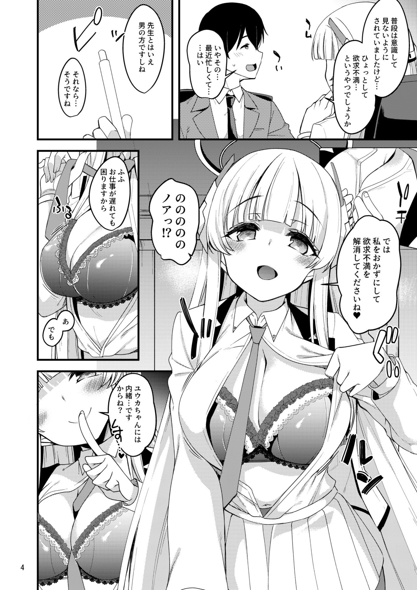 先生？ユウカちゃんには内緒ですよ？ - サンプル画像 3