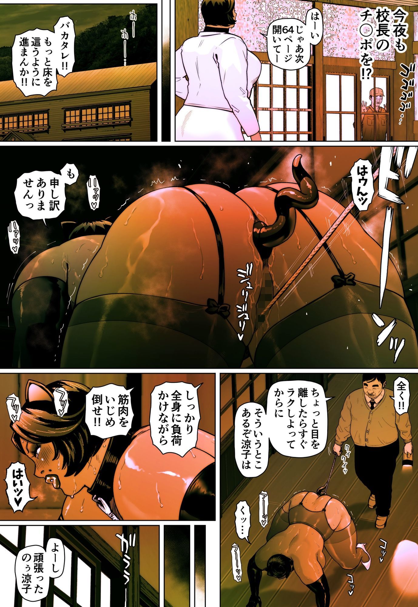 尻壺女教師涼子 8 - サンプル画像 5