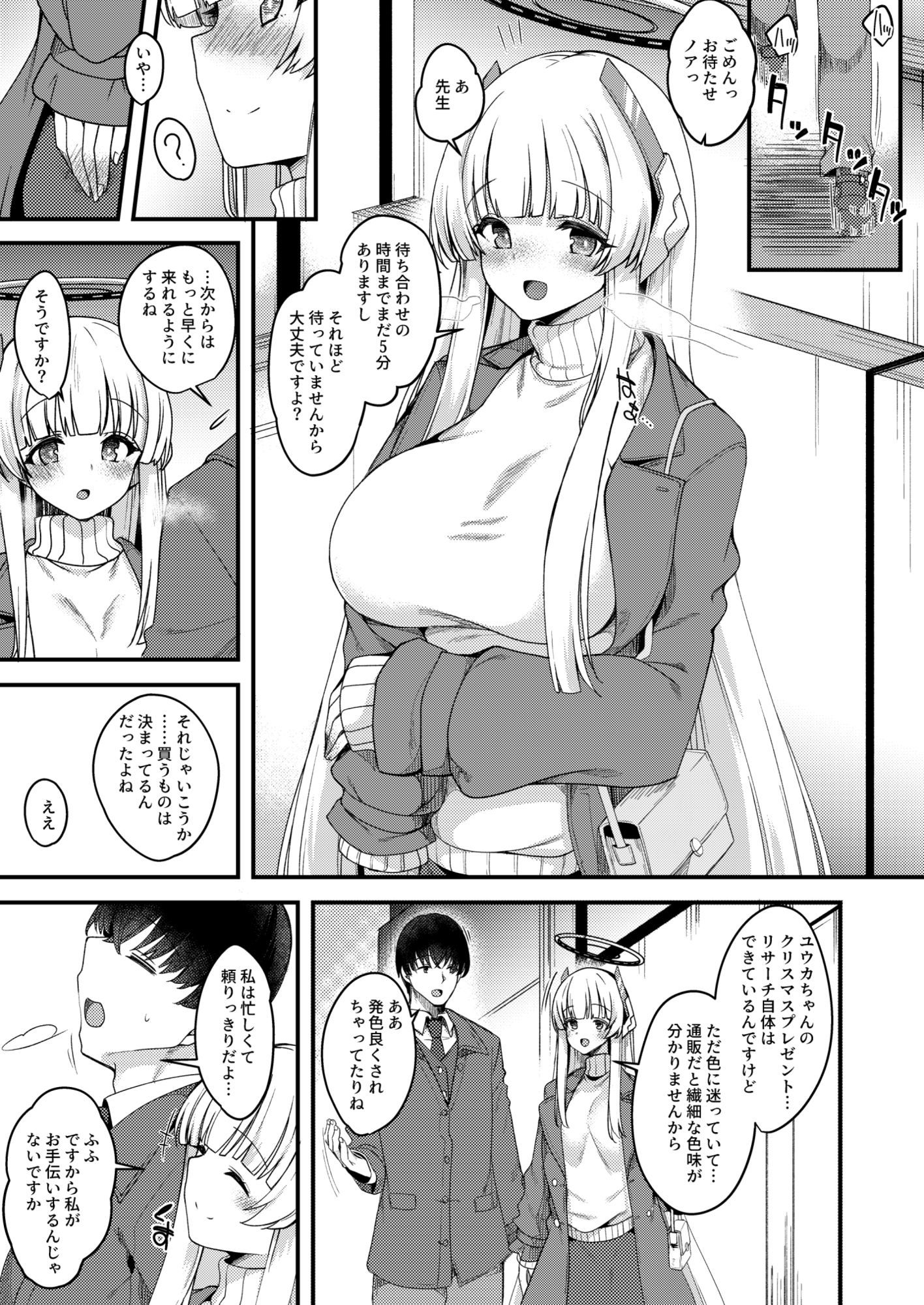 先生？お時間いーっぱい頂いちゃいますね？ - サンプル画像 2