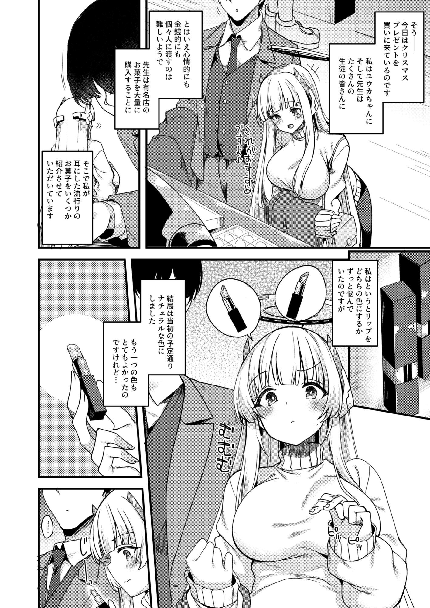 先生？お時間いーっぱい頂いちゃいますね？ - サンプル画像 3