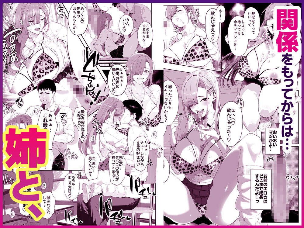 ギャル姉×ダウナー系妹のキケンな誘惑に俺は逆らえない！ - サンプル画像 7