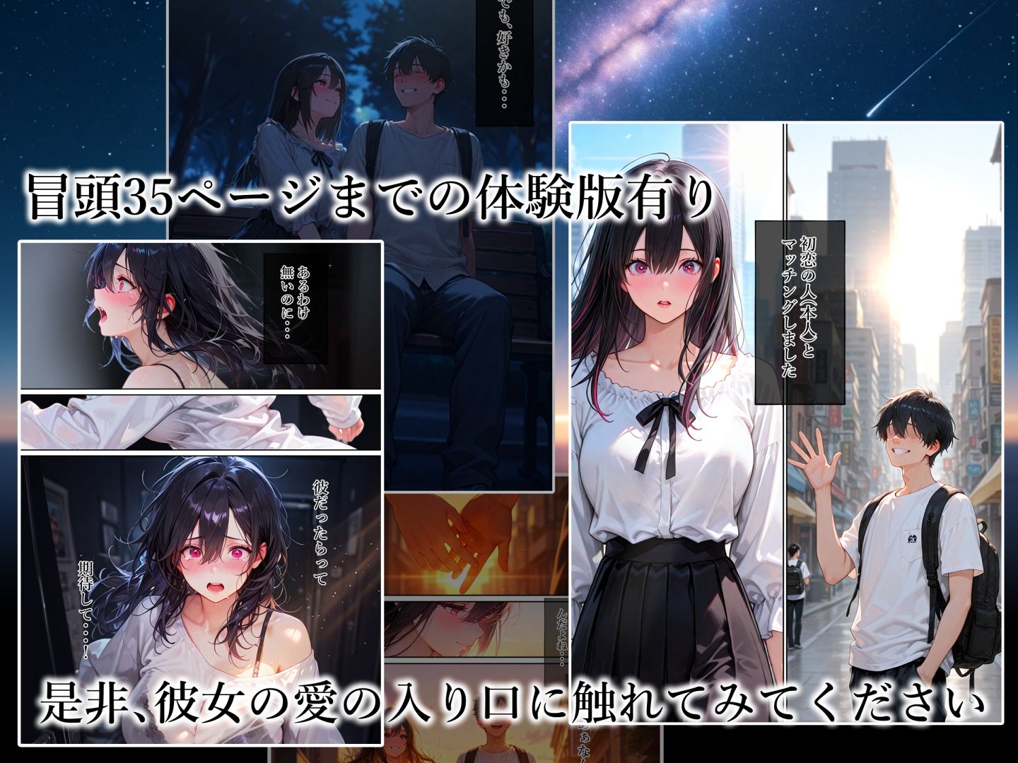 純愛ガチハメシミュレーション マチアプで一発目に出会った人が初恋の人でした - サンプル画像 9