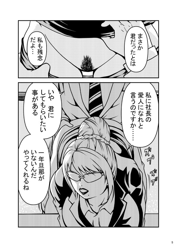 ニートの俺に親父の秘書が来た話 - サンプル画像 3