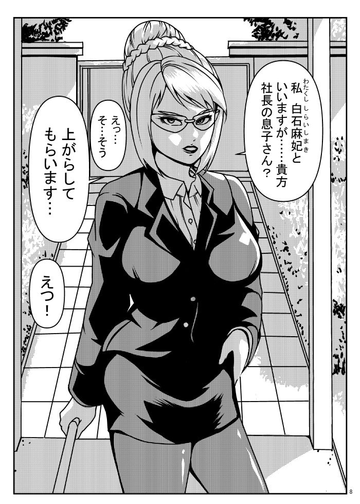 ニートの俺に親父の秘書が来た話 - サンプル画像 5