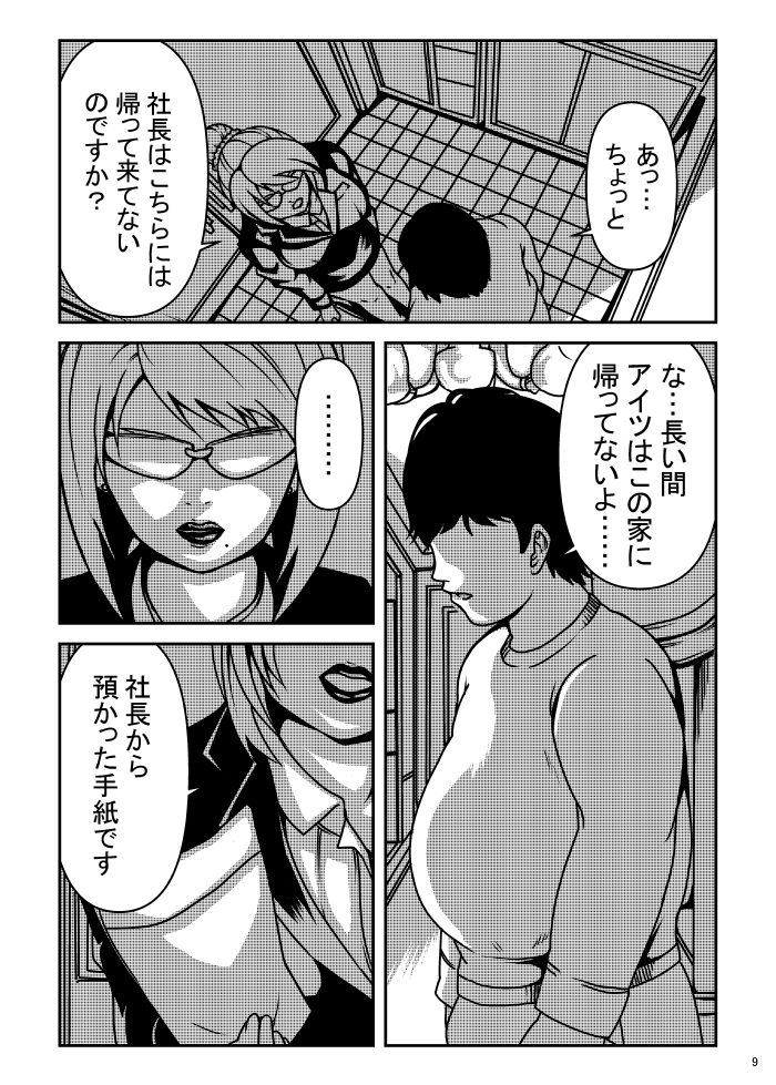 ニートの俺に親父の秘書が来た話 - サンプル画像 6