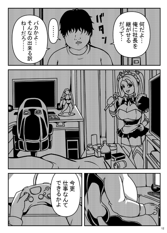 ニートの俺に親父の秘書が来た話 - サンプル画像 9