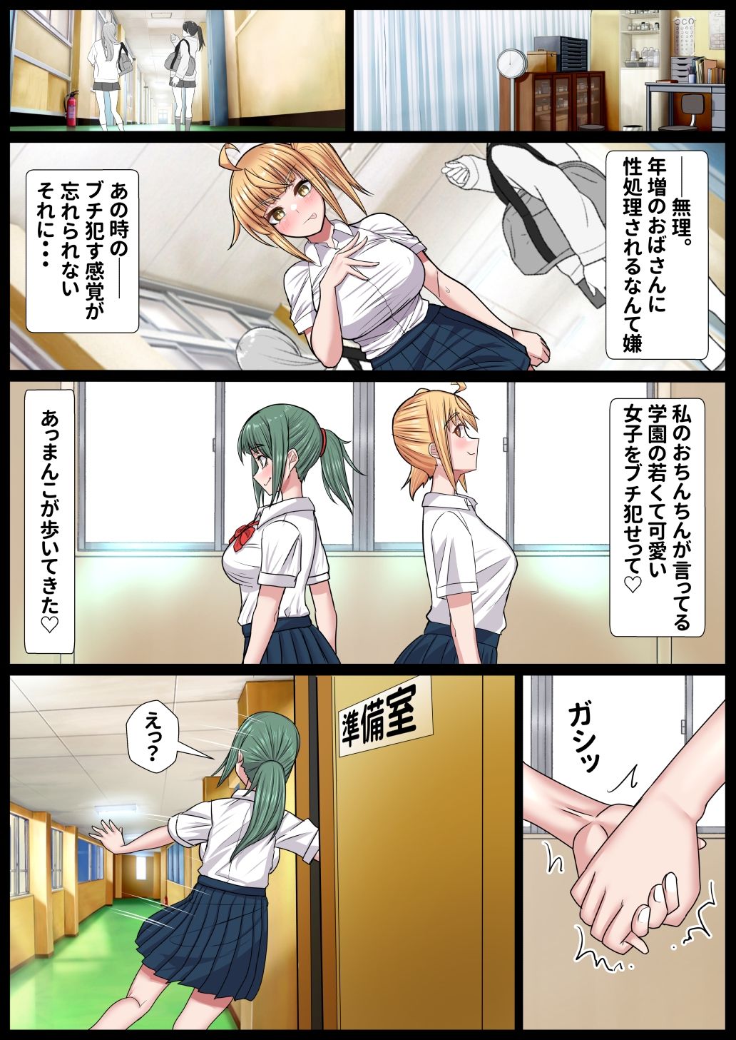 ふたなりちんぽが生えたので同級生をオナホにする - サンプル画像 9