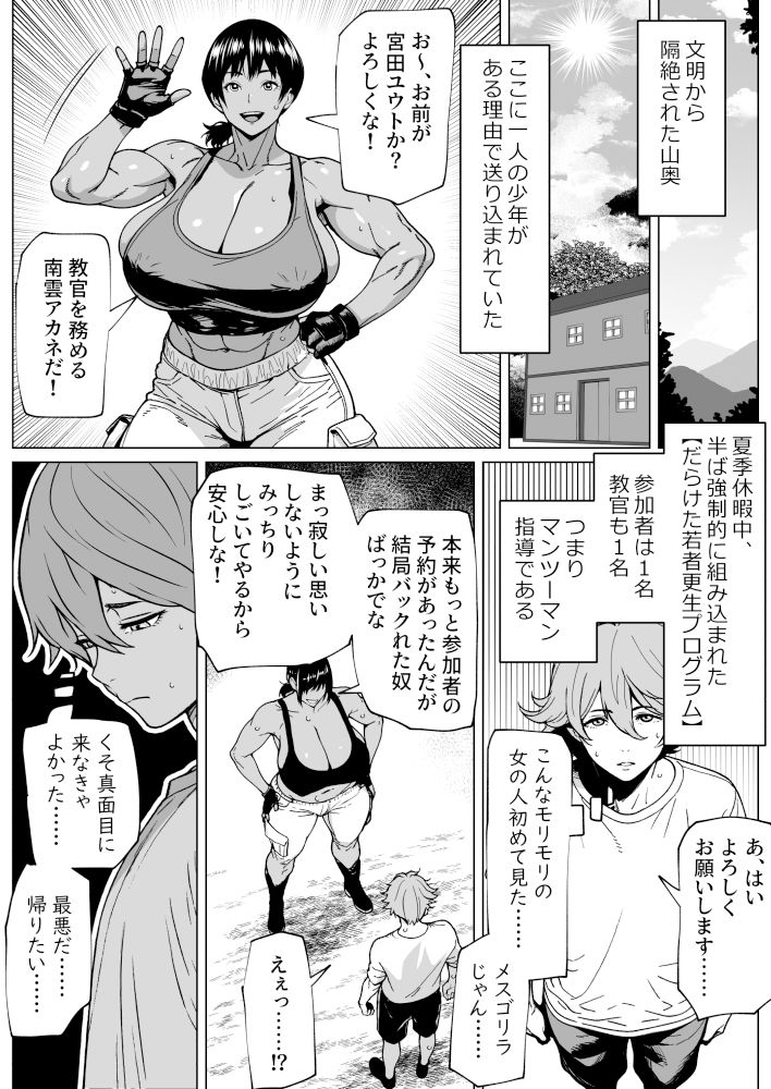 ふたなり教官のHな強化合宿 - サンプル画像 1