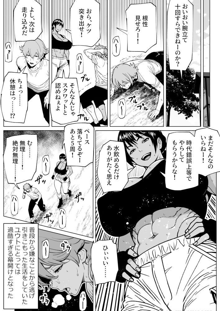 ふたなり教官のHな強化合宿 - サンプル画像 2