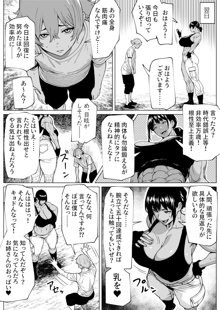 ふたなり教官のHな強化合宿 - サンプル画像 4