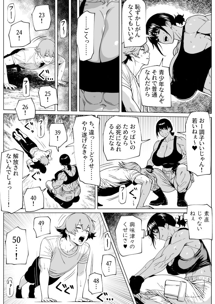 ふたなり教官のHな強化合宿 - サンプル画像 5