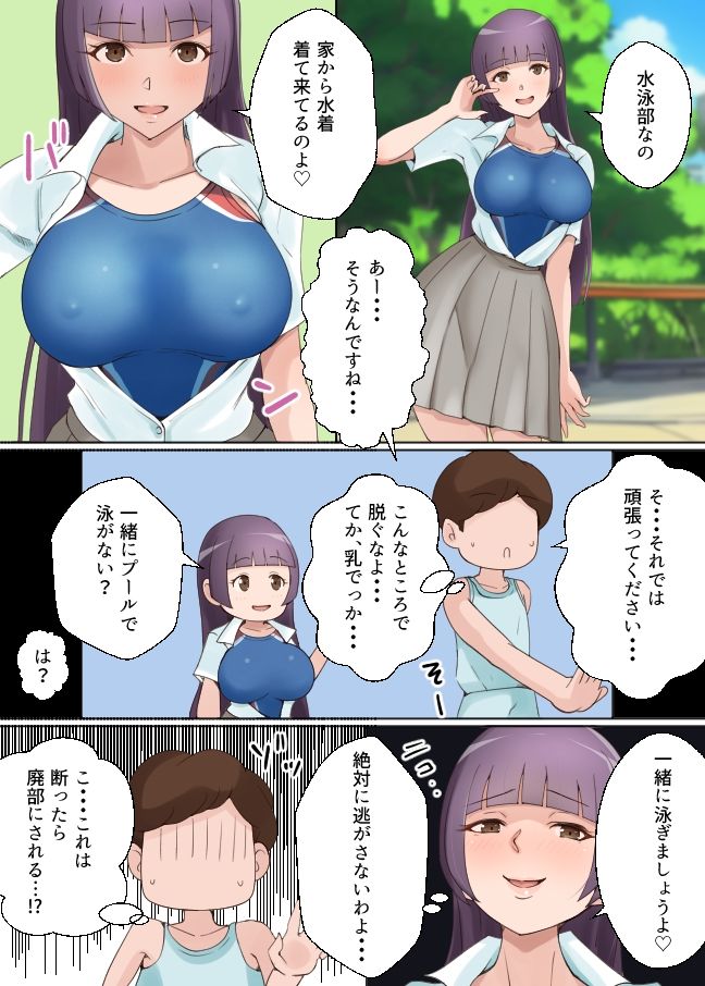 生徒会長の競泳水着で濃密セックス マジックミラーでプールの外は丸見え！？ - サンプル画像 6