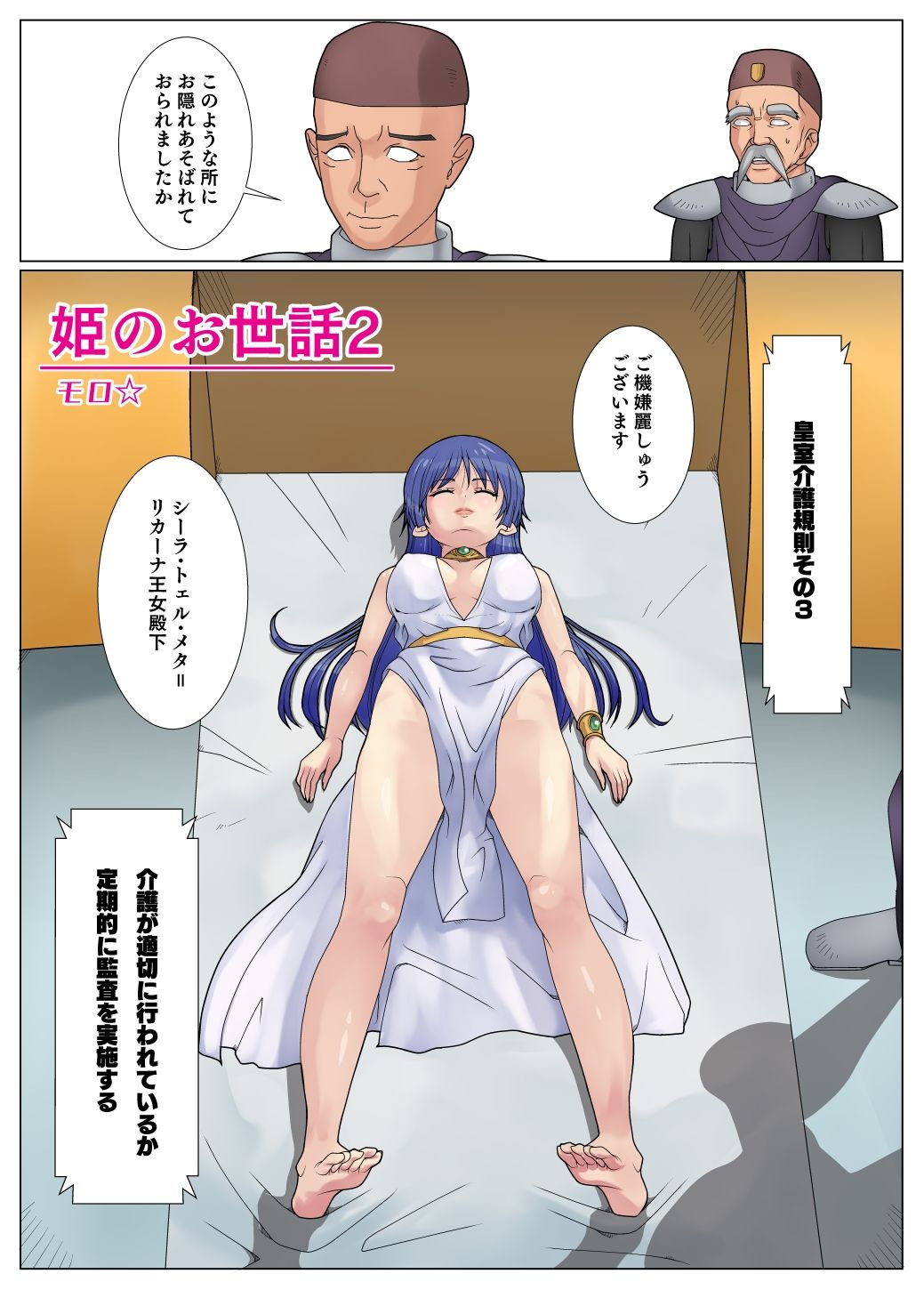 姫のお世話2 - サンプル画像 3