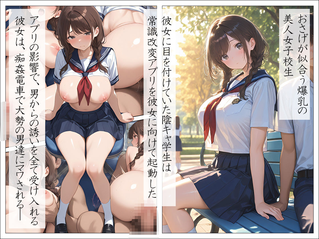 痴姦電車 爆乳女子校生の災難 - サンプル画像 1