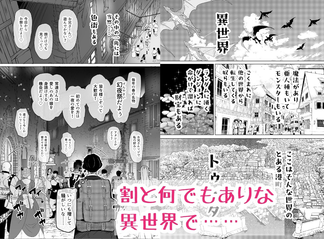 異世界色街  本日身請けセール中 本気で私を身請けするんですか！？ - サンプル画像 1