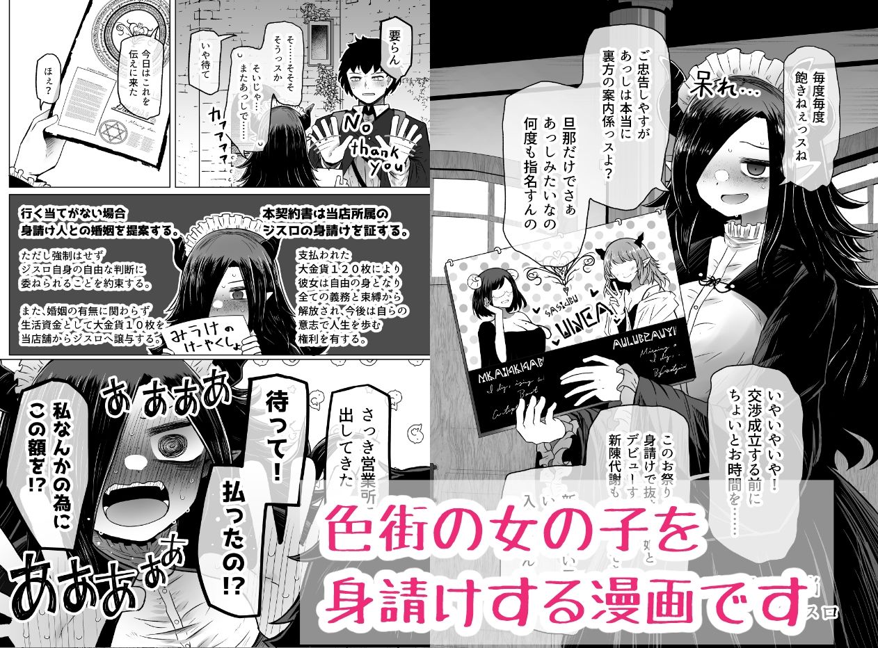 異世界色街  本日身請けセール中 本気で私を身請けするんですか！？ - サンプル画像 2