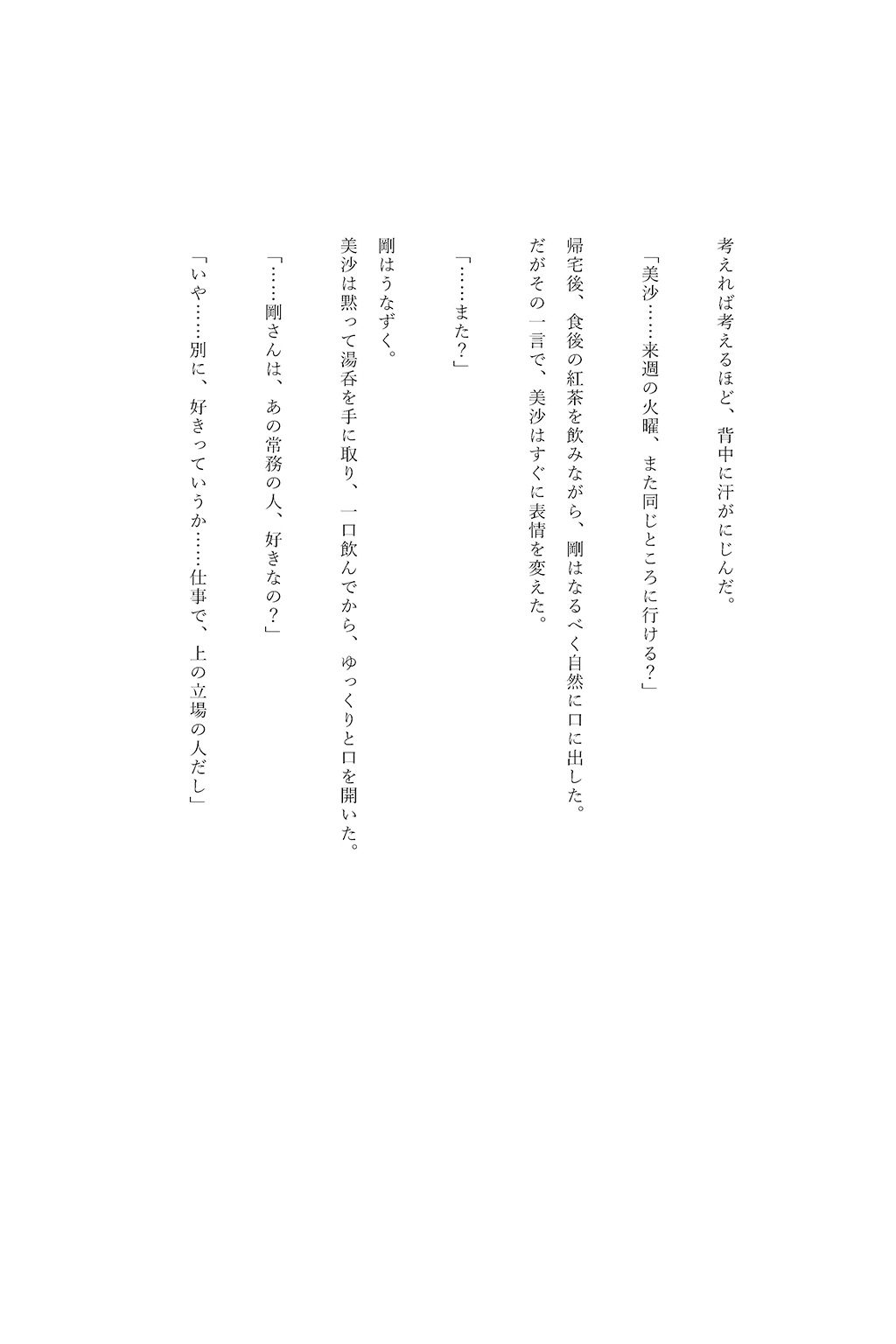 寝取られ性奉仕契約 〜上司専用性処理妻〜 - サンプル画像 6