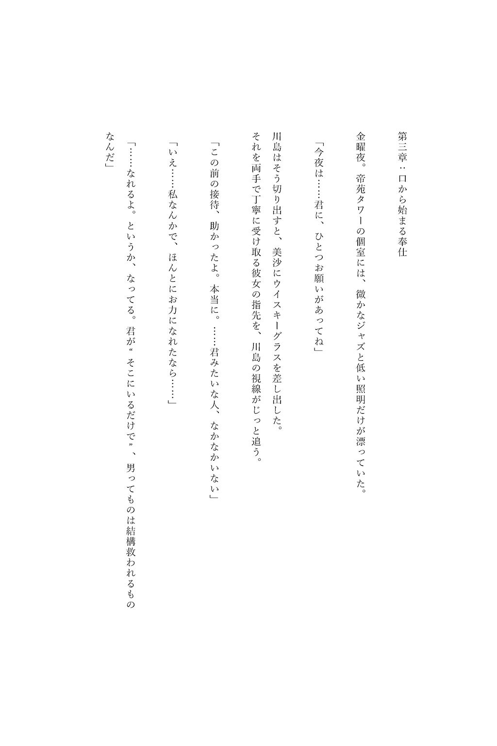 寝取られ性奉仕契約 〜上司専用性処理妻〜 - サンプル画像 7