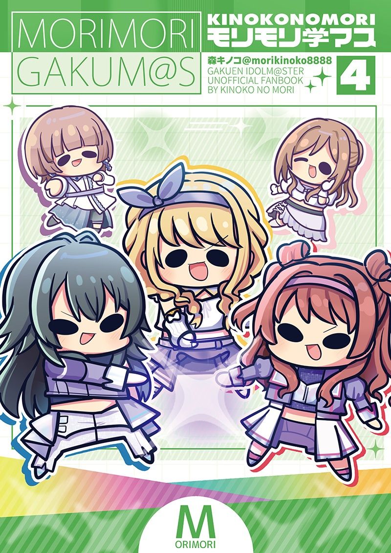 モリモリ学マス4 - サンプル画像 1