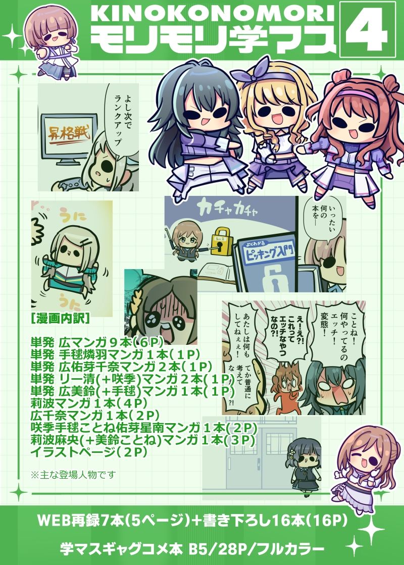 モリモリ学マス4 - サンプル画像 5