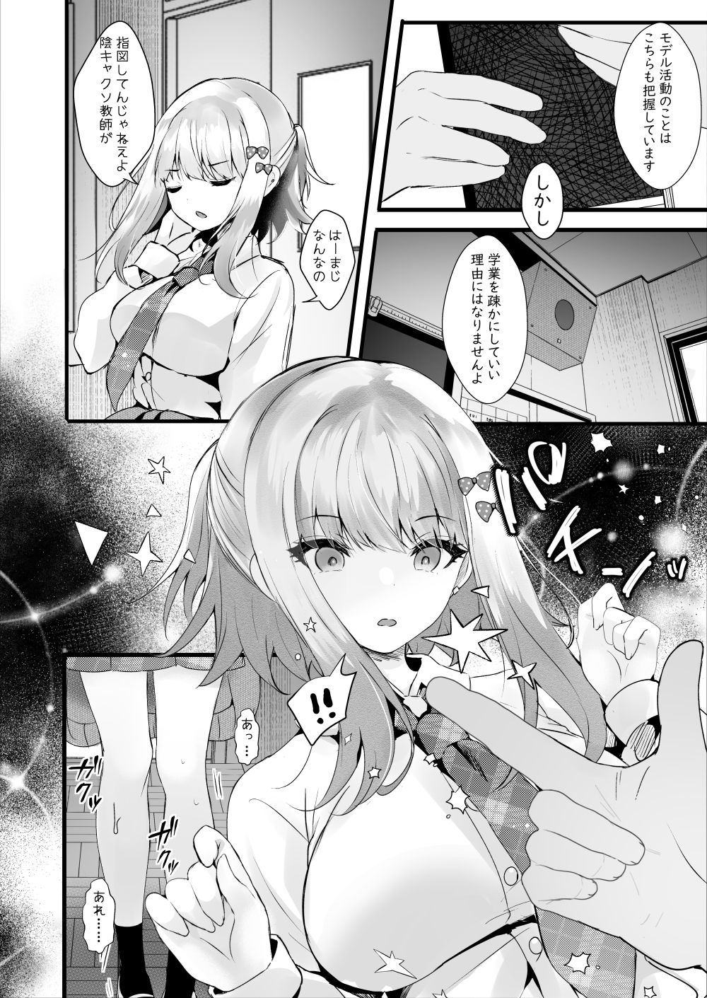 僕のことが大嫌いな教え子と獣みたいな催●補習（セックス）を - サンプル画像 6