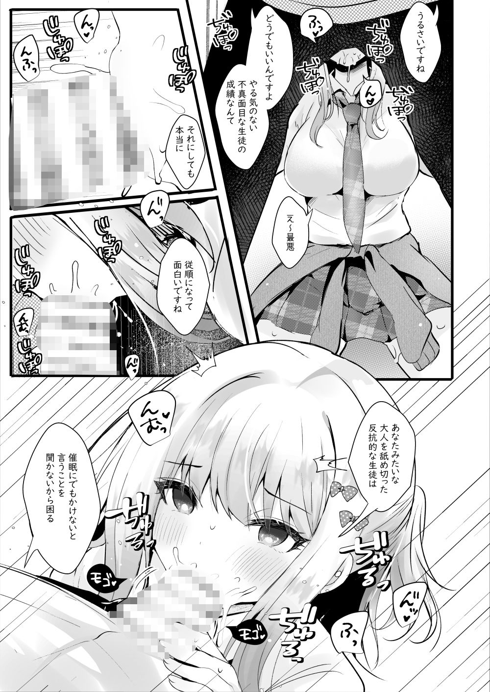 僕のことが大嫌いな教え子と獣みたいな催●補習（セックス）を - サンプル画像 7