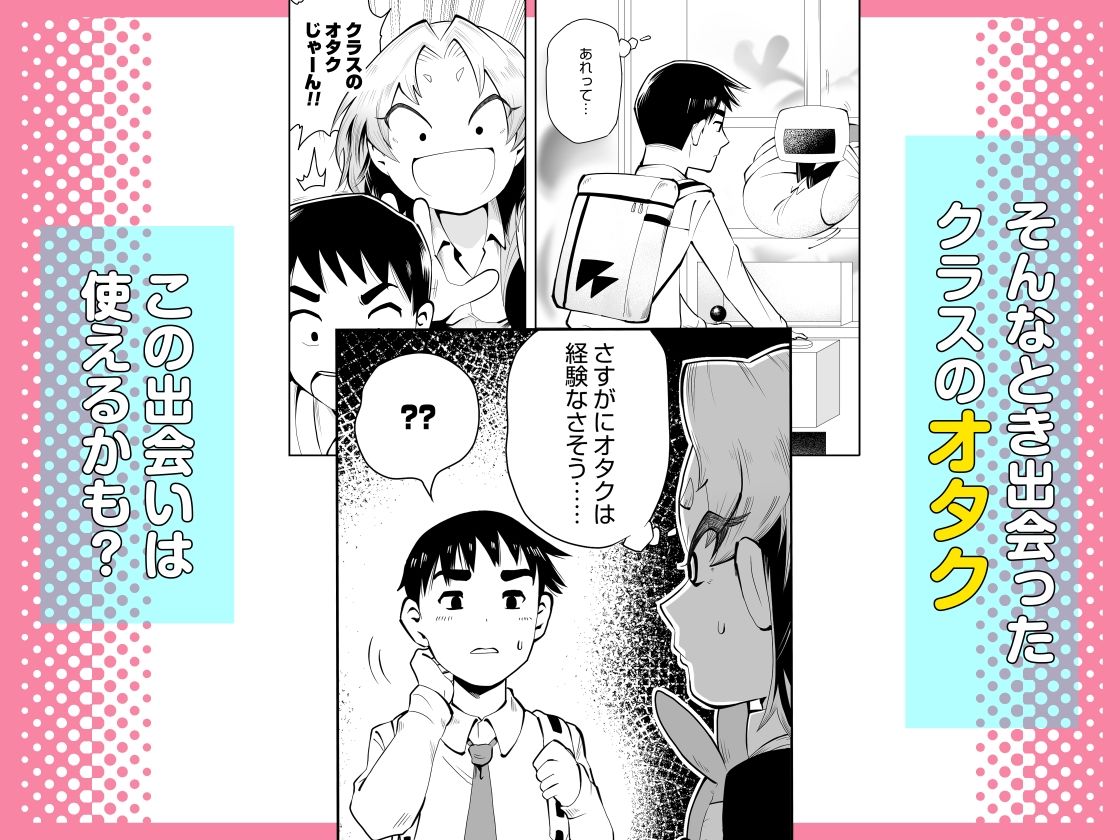 1プレイ1コイン〜ギャルとオタクが幸せになる話〜 - サンプル画像 2