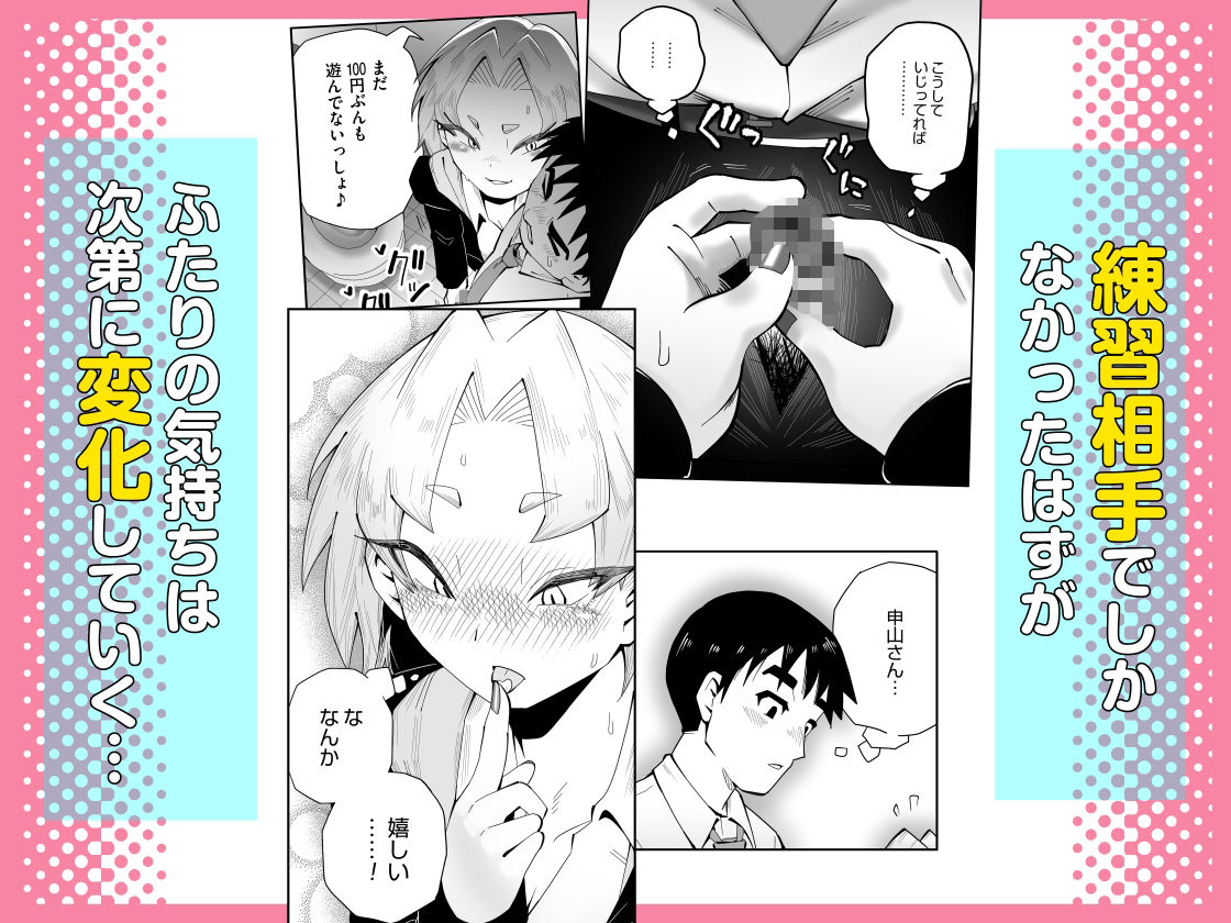 1プレイ1コイン〜ギャルとオタクが幸せになる話〜 - サンプル画像 4