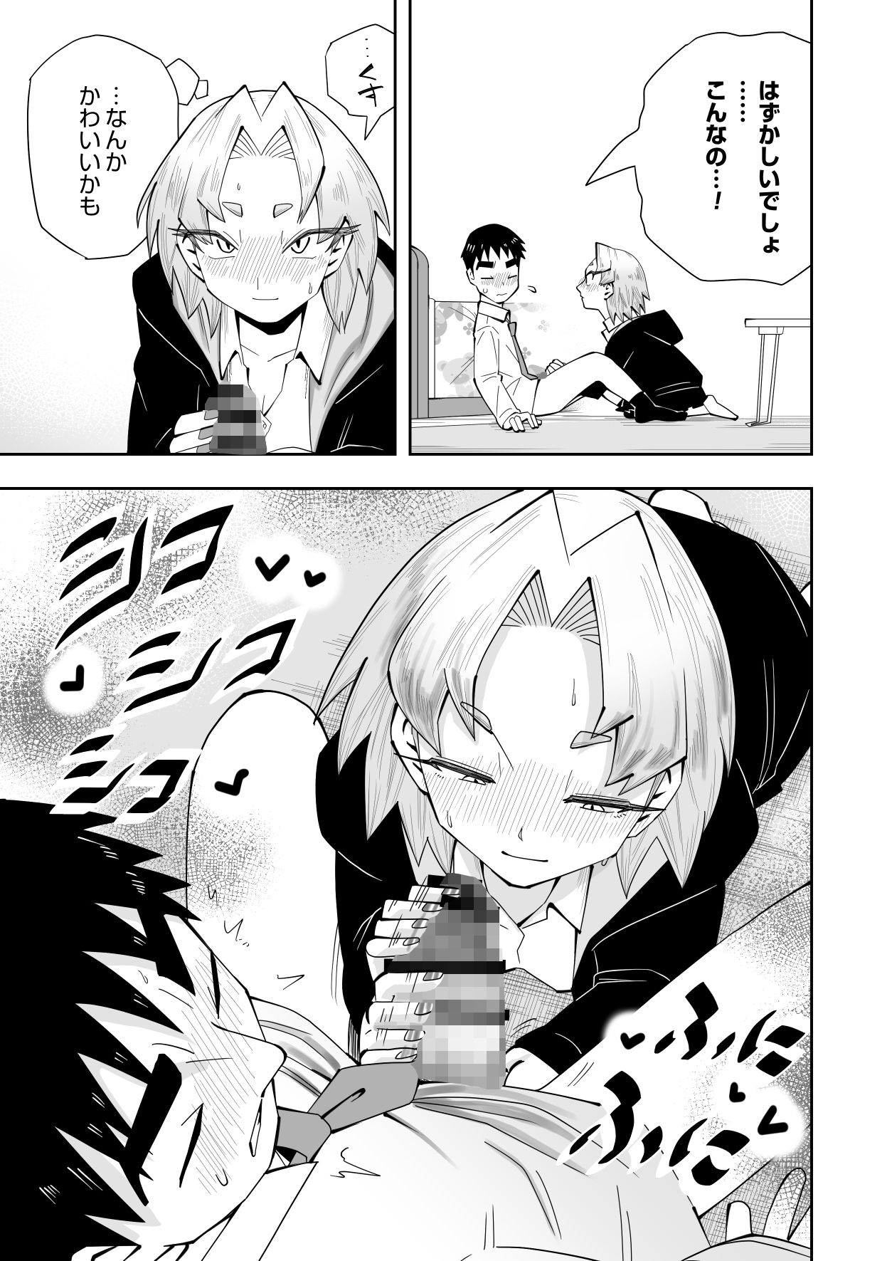 1プレイ1コイン〜ギャルとオタクが幸せになる話〜 - サンプル画像 7