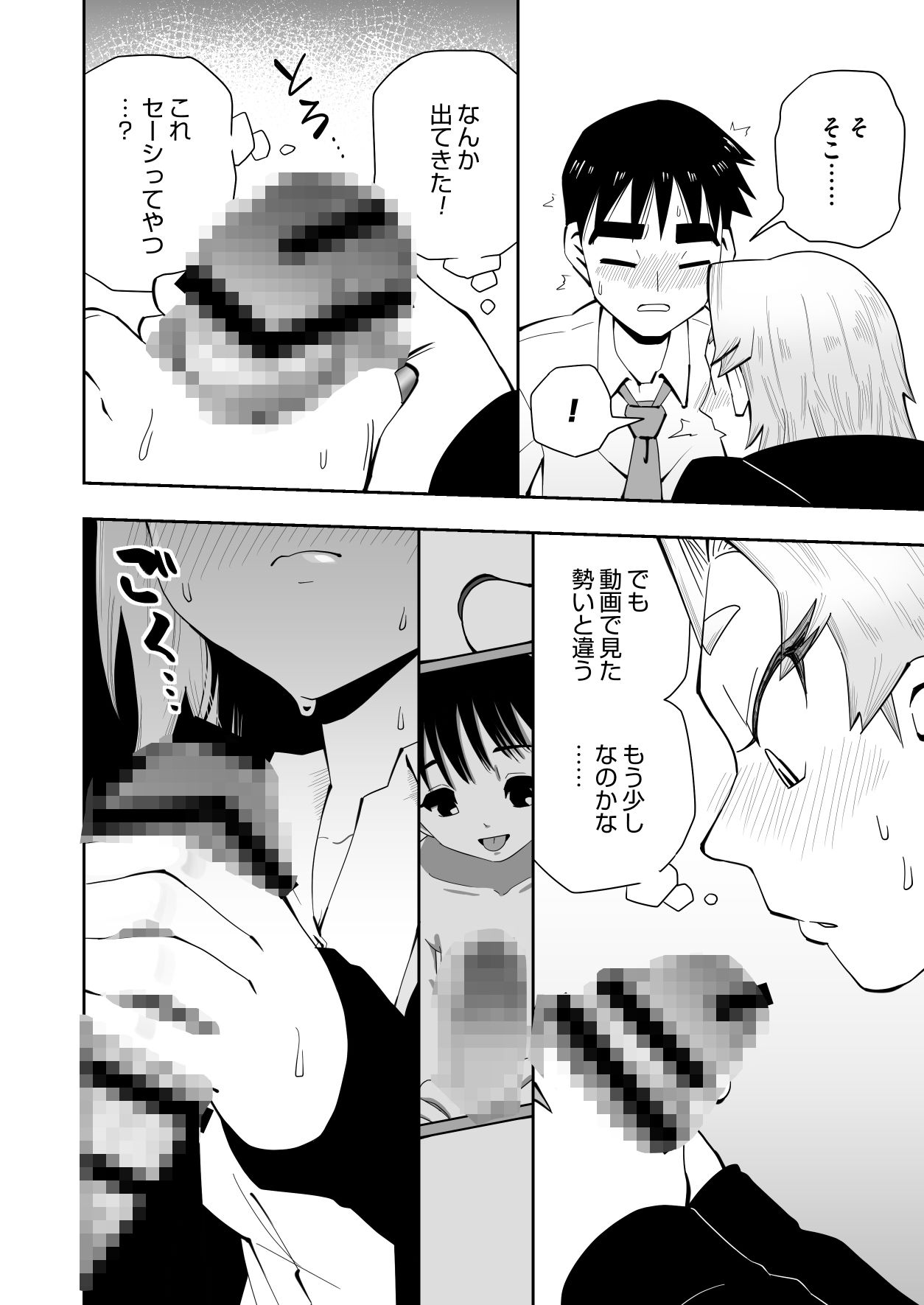 1プレイ1コイン〜ギャルとオタクが幸せになる話〜 - サンプル画像 8