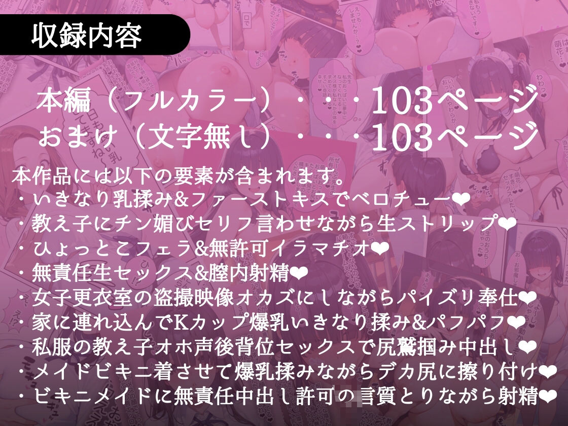 俺しか勃起できない世界  〜Kカップ爆乳陰キャ教え子生オナホ化計画〜 - サンプル画像 10