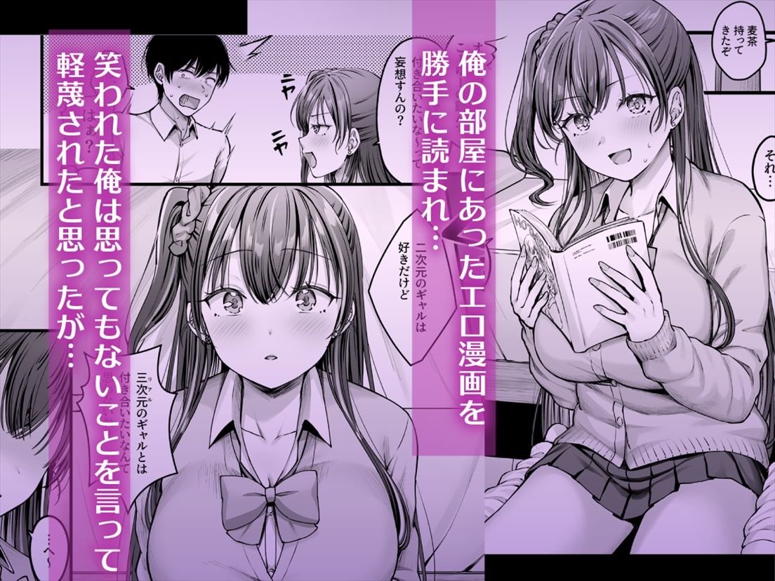 幼馴染ギャルに好きと言えない陰キャな俺 - サンプル画像 2