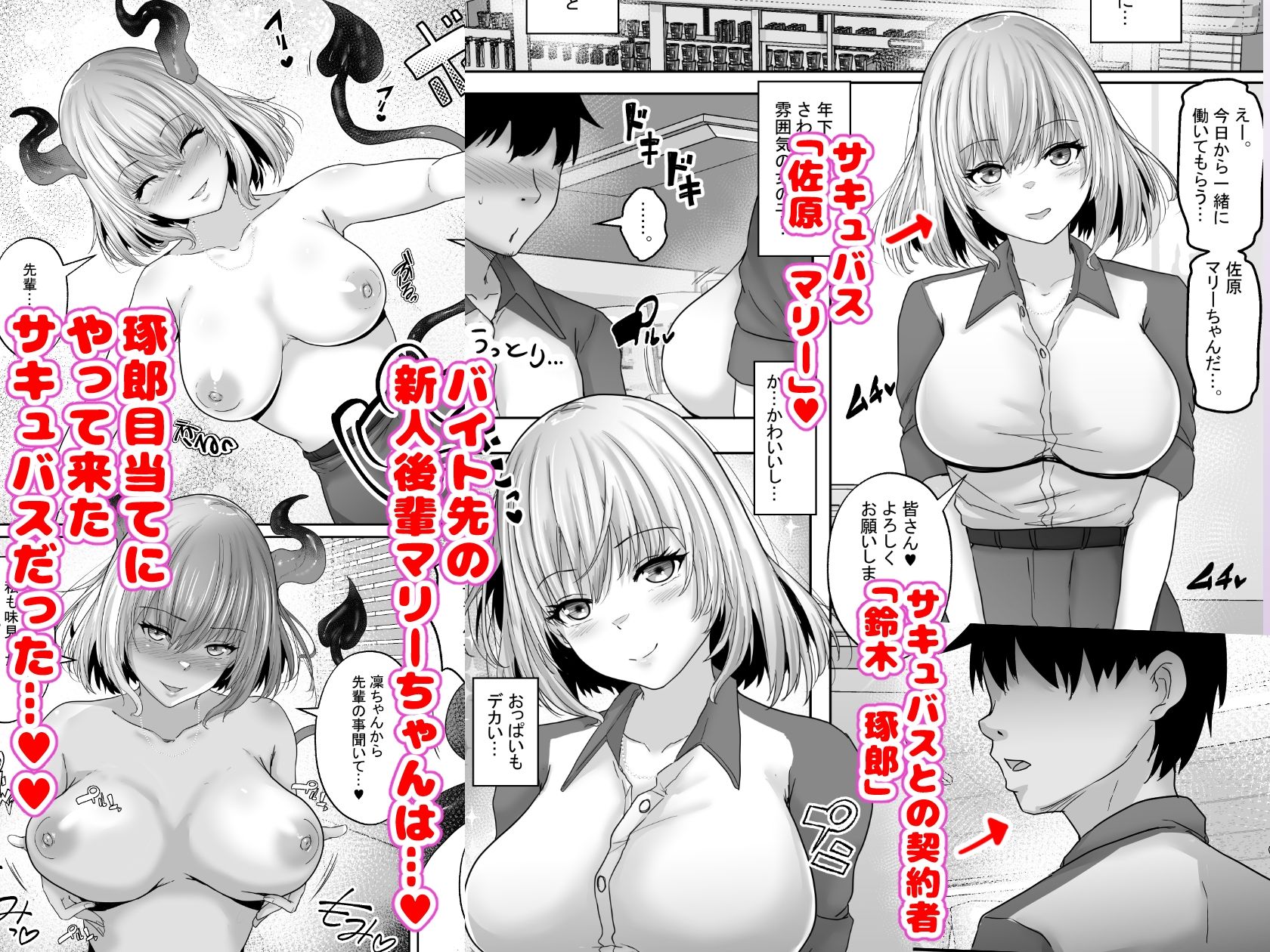 僕専属ッ！エロかわいい巨乳サキュバスに、どっぷり中出しで快楽メス堕ちさせるまで…  〜サキュバス・セックス・サブスクリプション2〜 - サンプル画像 1