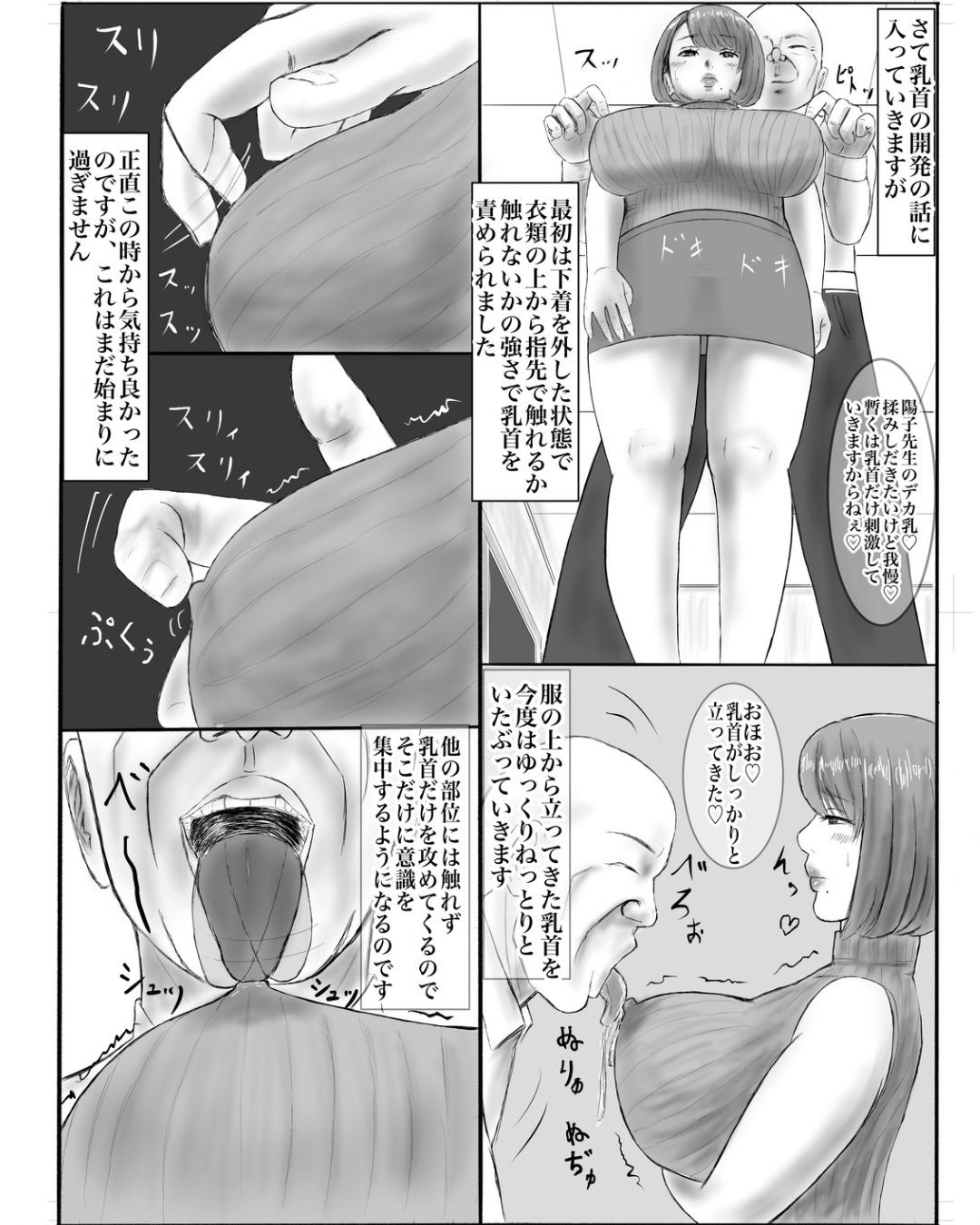 教頭に乳首開発されてます〜初めて乳首だけでイケるようになった話〜 - サンプル画像 2