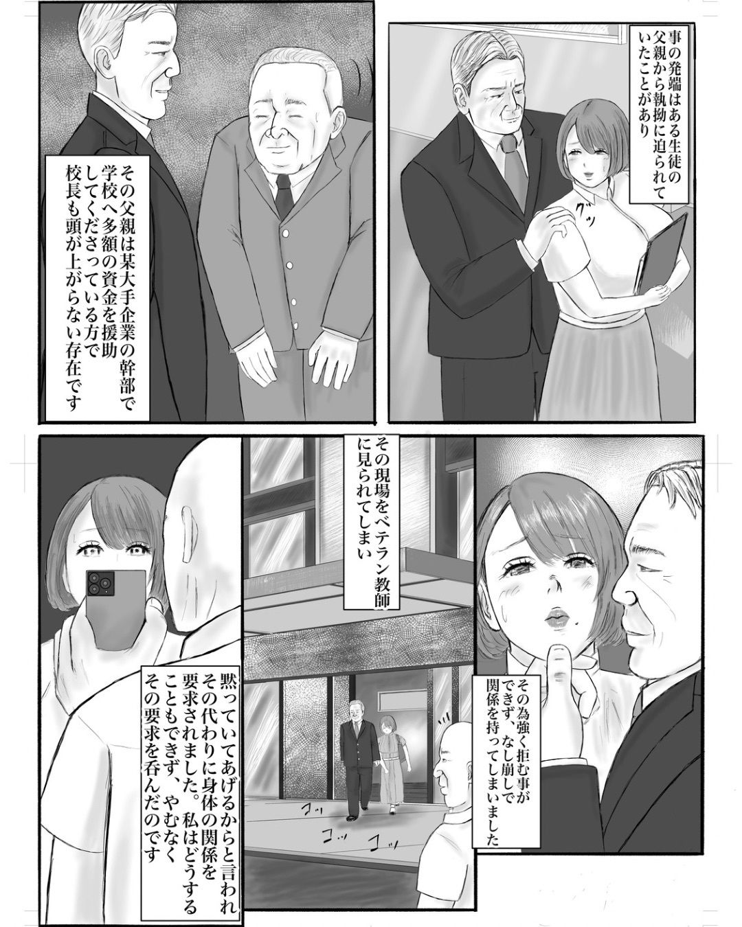 教頭に乳首開発されてます〜初めて乳首だけでイケるようになった話〜 - サンプル画像 4