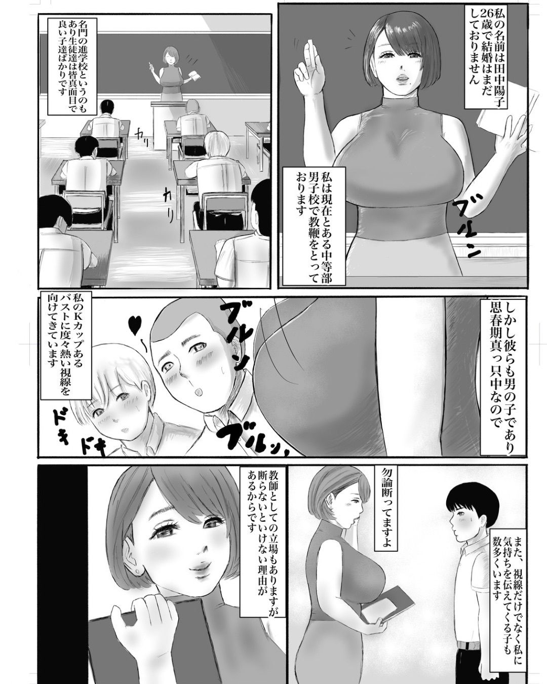 教頭に乳首開発されてます〜初めて乳首だけでイケるようになった話〜 - サンプル画像 5