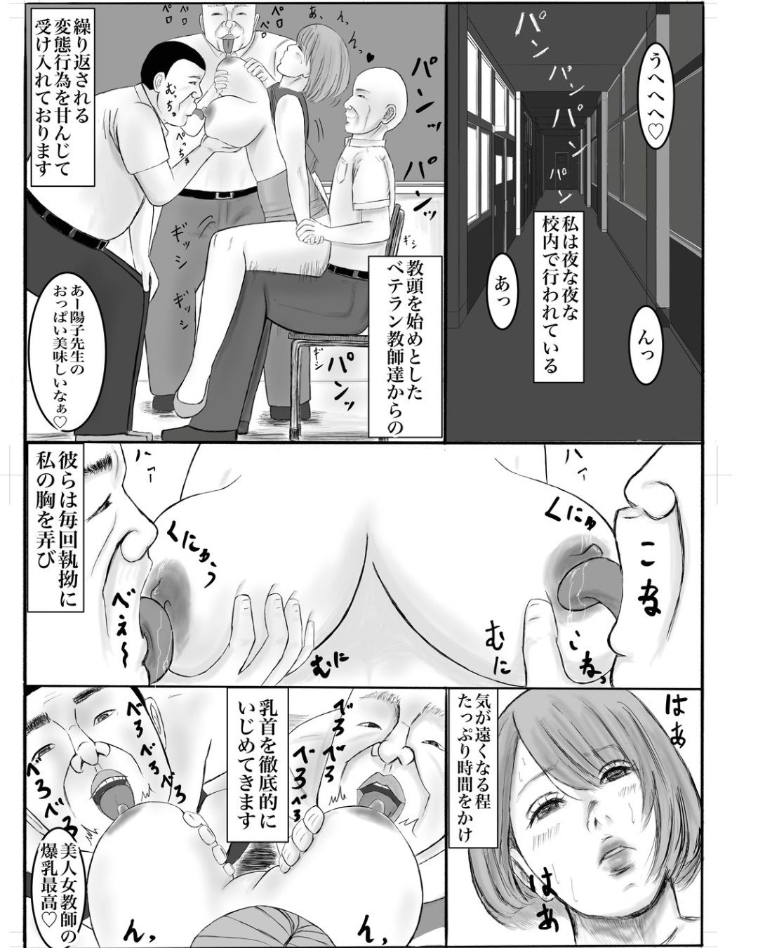 教頭に乳首開発されてます〜初めて乳首だけでイケるようになった話〜 - サンプル画像 6