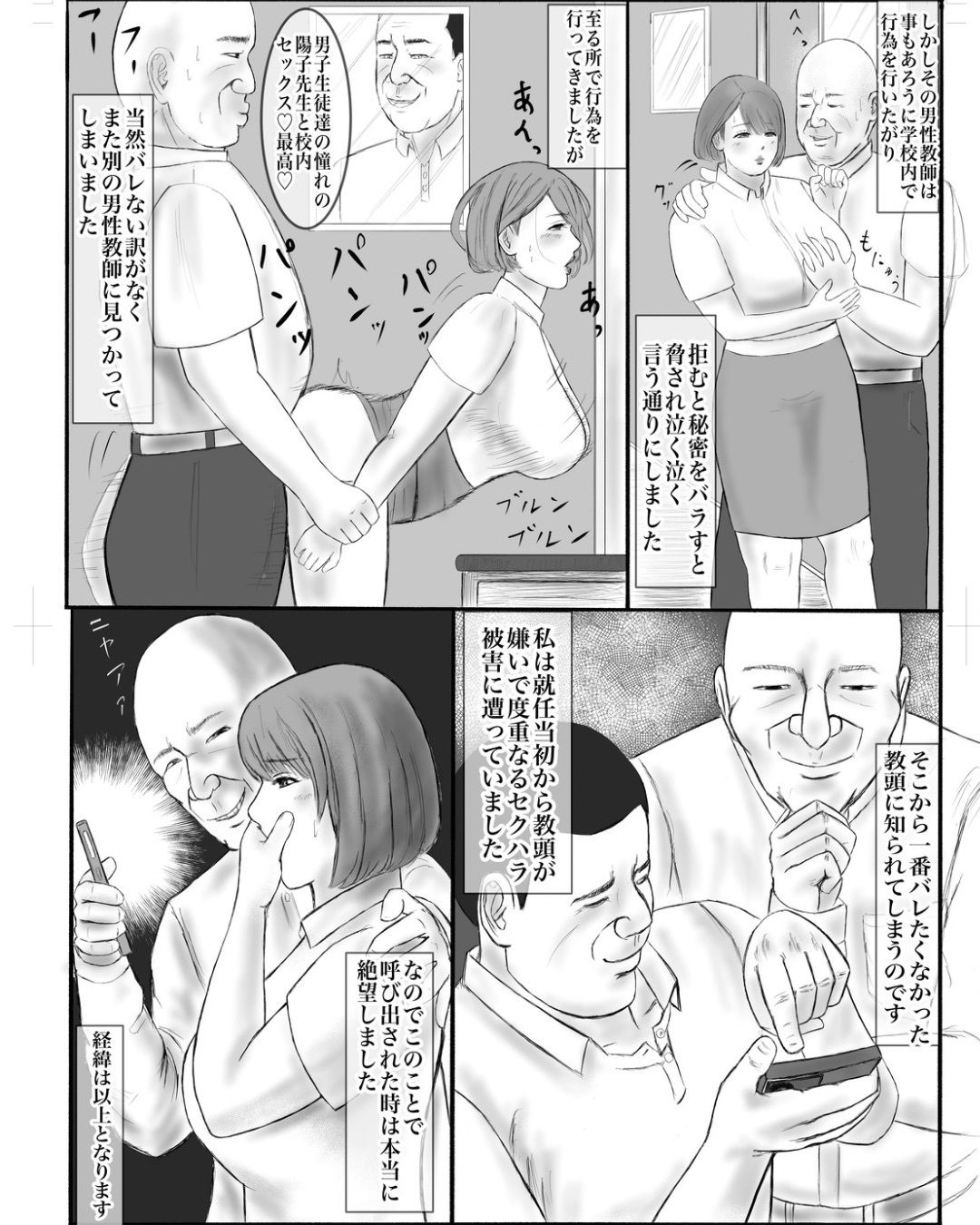 教頭に乳首開発されてます〜初めて乳首だけでイケるようになった話〜 - サンプル画像 7