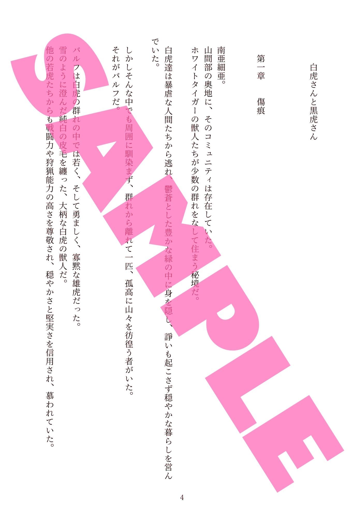 白虎さんと黒虎さん - サンプル画像 4