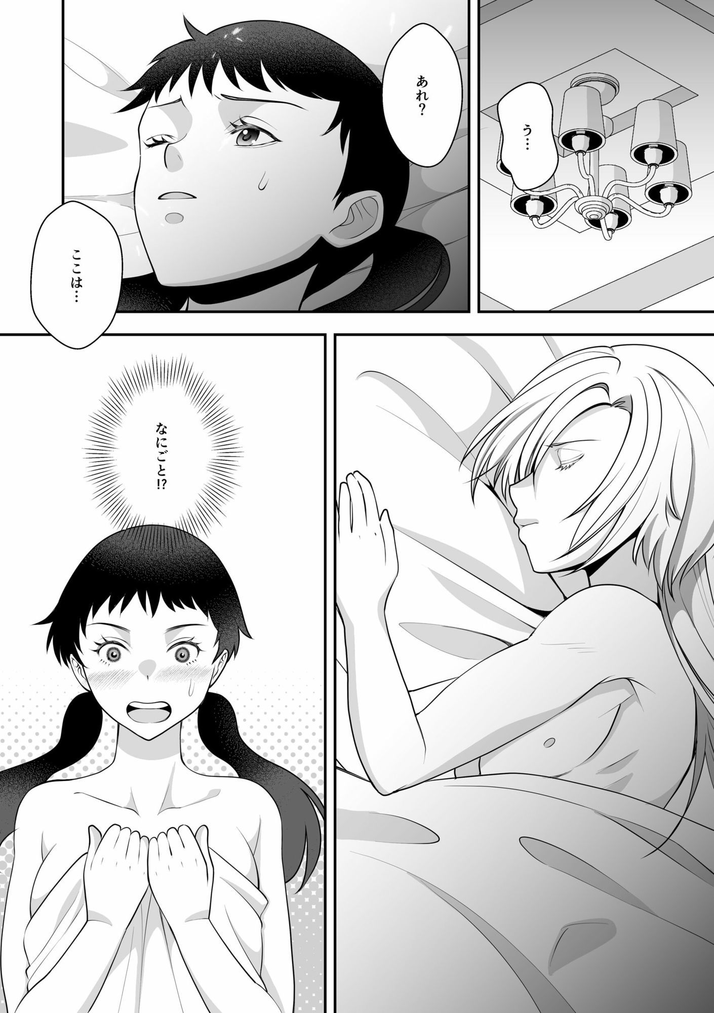 オフ会女子は男の娘？！ - サンプル画像 1