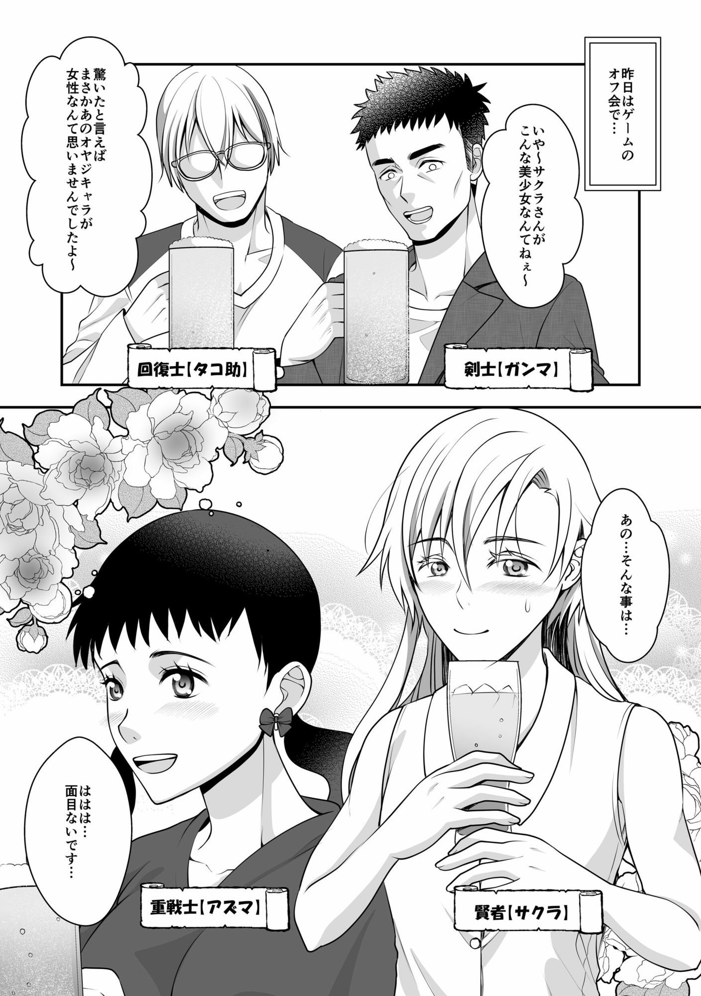 オフ会女子は男の娘？！ - サンプル画像 2