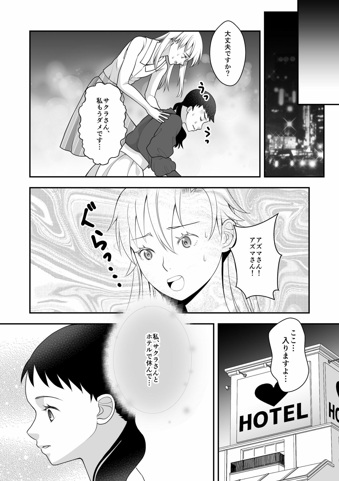 オフ会女子は男の娘？！ - サンプル画像 3