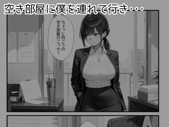 仕事でミスした僕を性的に慰めてくれる同期の高山さん - サンプル画像 3