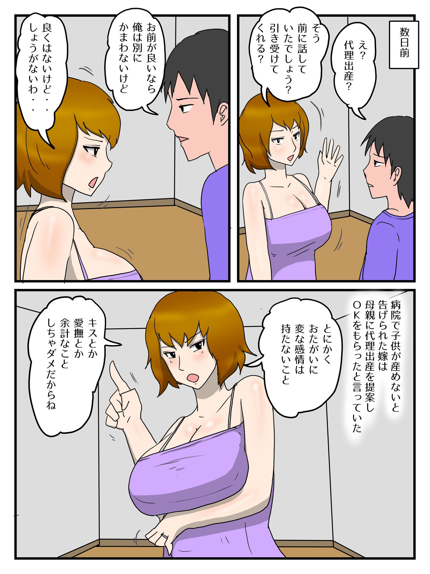 嫁の母親と代理出産セックス・義母が俺の女になった話（完全版） - サンプル画像 3