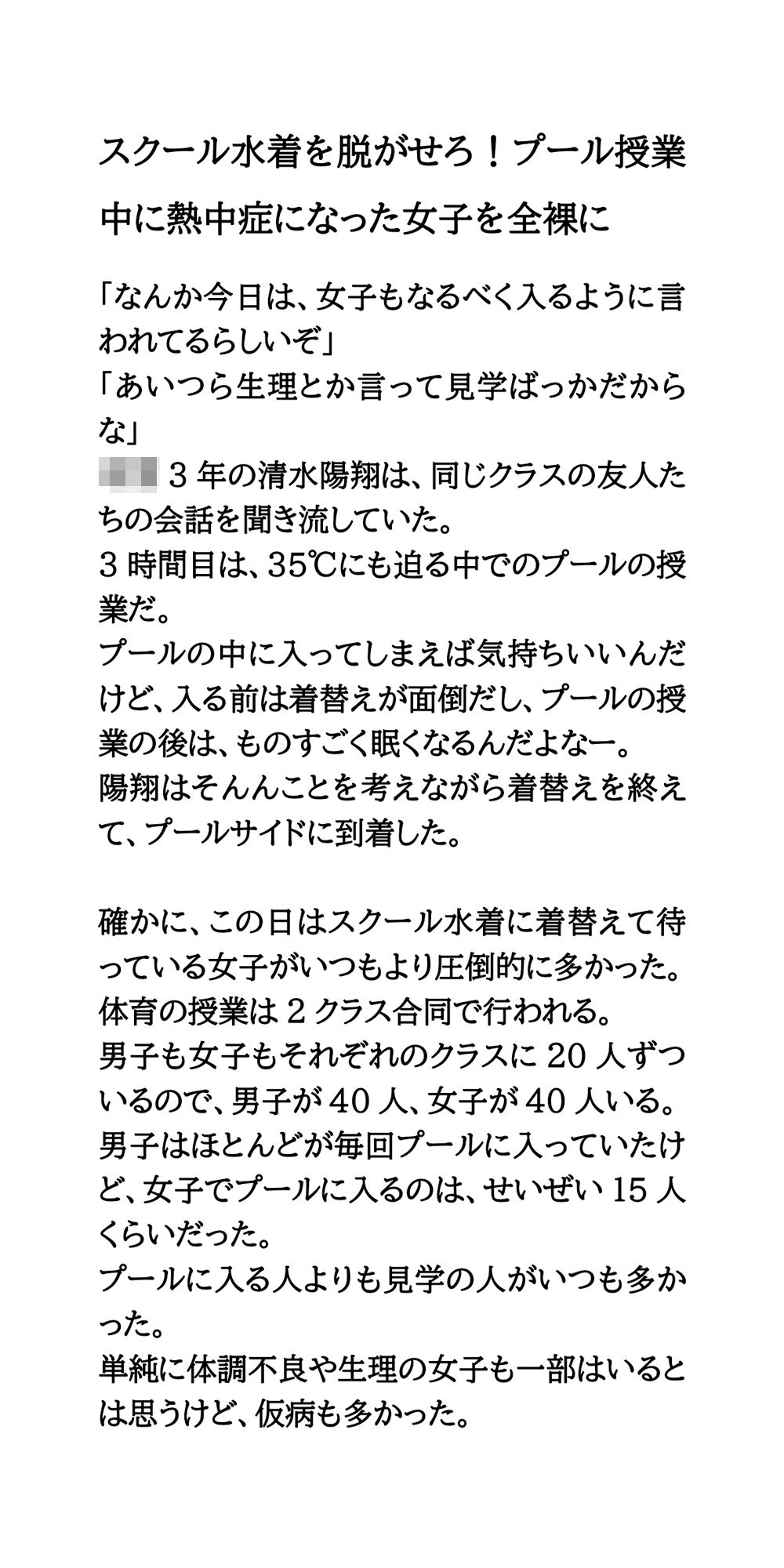 スクール水着を脱がせろ！プール授業中に熱中症になった女子を全裸に - サンプル画像 1
